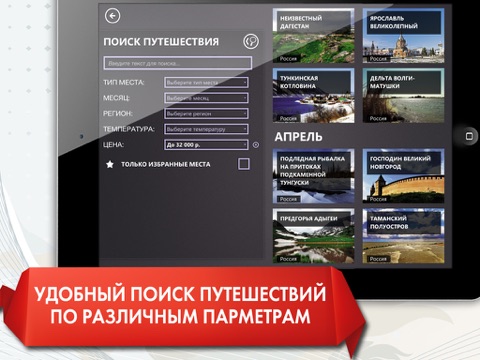 Календарь путешествий по России screenshot 4