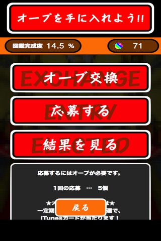 オーブクイズ forモンスト 〜クイズに答えてオーブを手に入れよう〜 screenshot 4