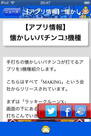 Pachinko news for iPhone screenshot 4