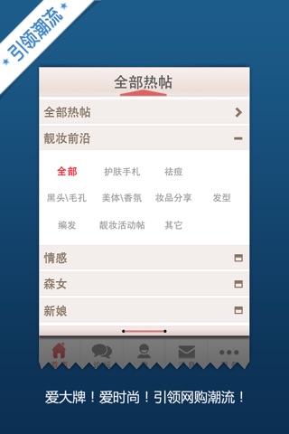 爱物网—女性网购时尚社区 screenshot 3