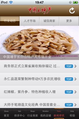 中国土特产平台 screenshot 4