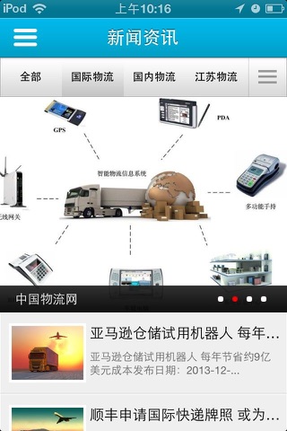 中国物流专线网 screenshot 3
