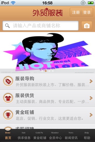 中国外贸服装平台 screenshot 2