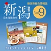 新潟市総合情報誌「日本海政令市『新潟』」Vol.9（2012）