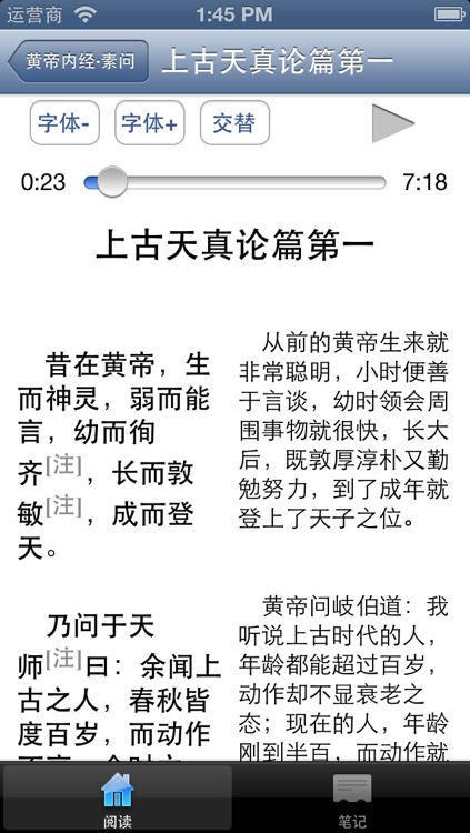 黄帝内经·素问【有声典籍 文白对照】