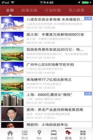 中国房地产开发网 screenshot 4