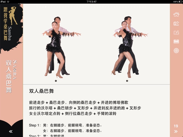 跟我学,桑巴舞samba