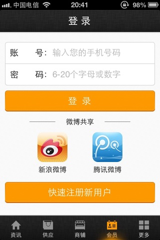 中国鞋业网 screenshot 4