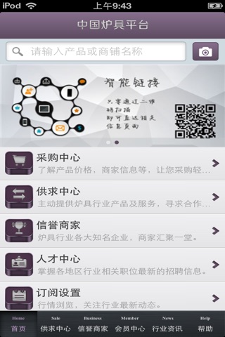 中国炉具平台 screenshot 3