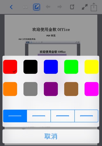 金软Office Pro screenshot 3