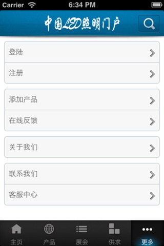 中国LED照明门户 screenshot 4