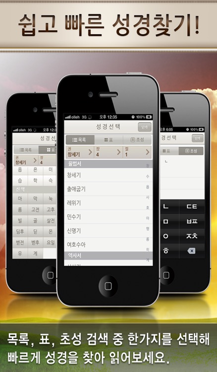 개역개정 오픈바이블