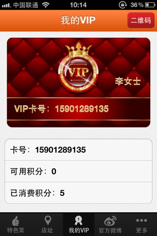 小爱厨房电子VIP卡 screenshot 2