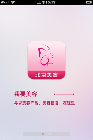 北京美容平台 screenshot 2