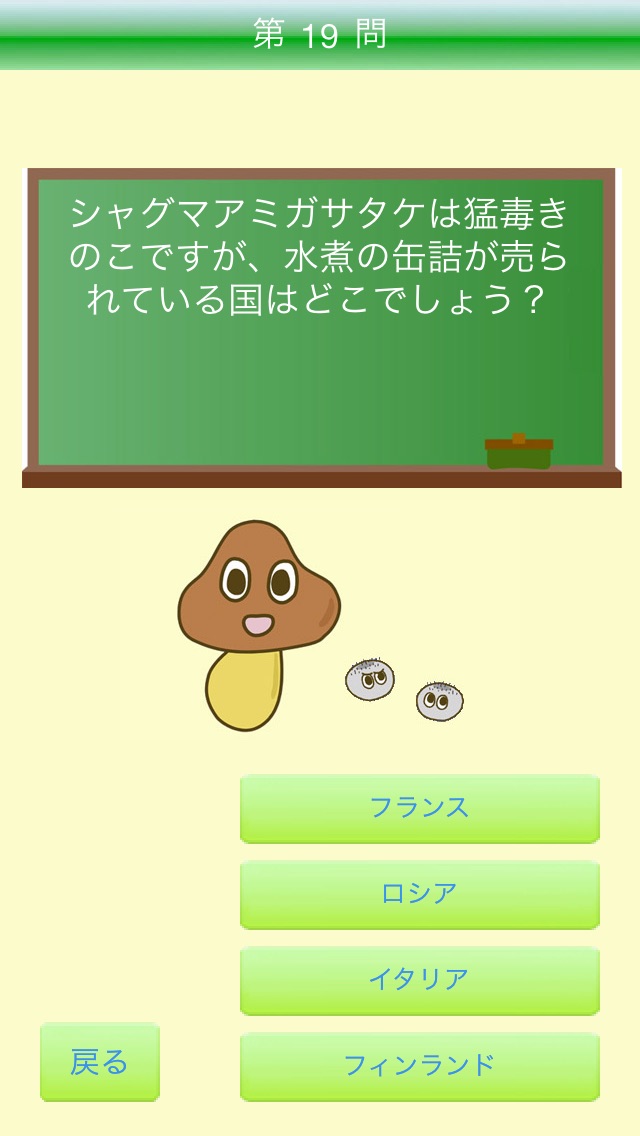 キノコ図鑑 screenshot1