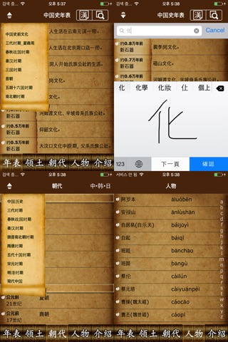 中国史年表 screenshot 4