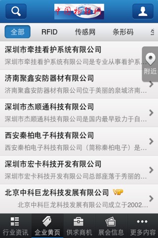 中国物联网客户端 screenshot 2