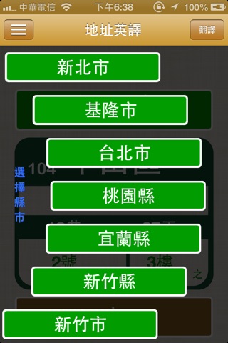 地址英譯 screenshot 3