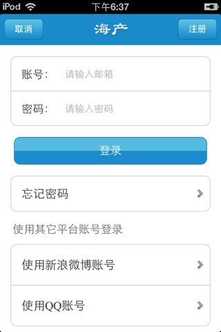 中国海产平台 screenshot 3