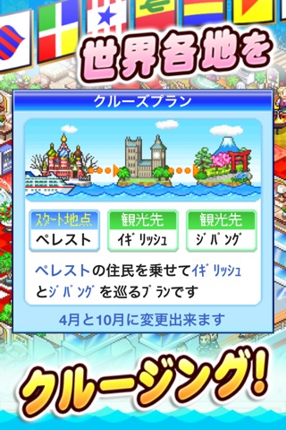 World Cruise Story Lite screenshot 2