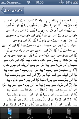 Urdu Gospel screenshot 3