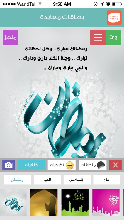 Handy Cards - تصميم بطاقة معايدة