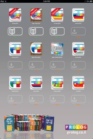 Hebrew Dictionaries by PROLOG Publishing House | ISRAEL- מילוני פרולוג screenshot 2