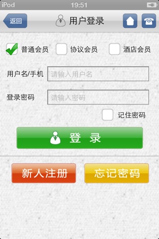 中软好泰酒店 screenshot 2