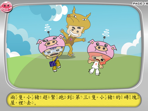 Three Little Pigs - QLL Kung Fu Chinese (Bilingual Storytimes) screenshot 4