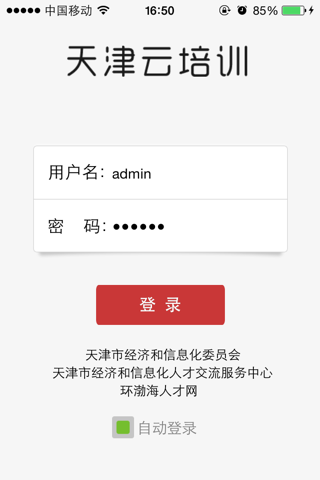 天津云培训 screenshot 2