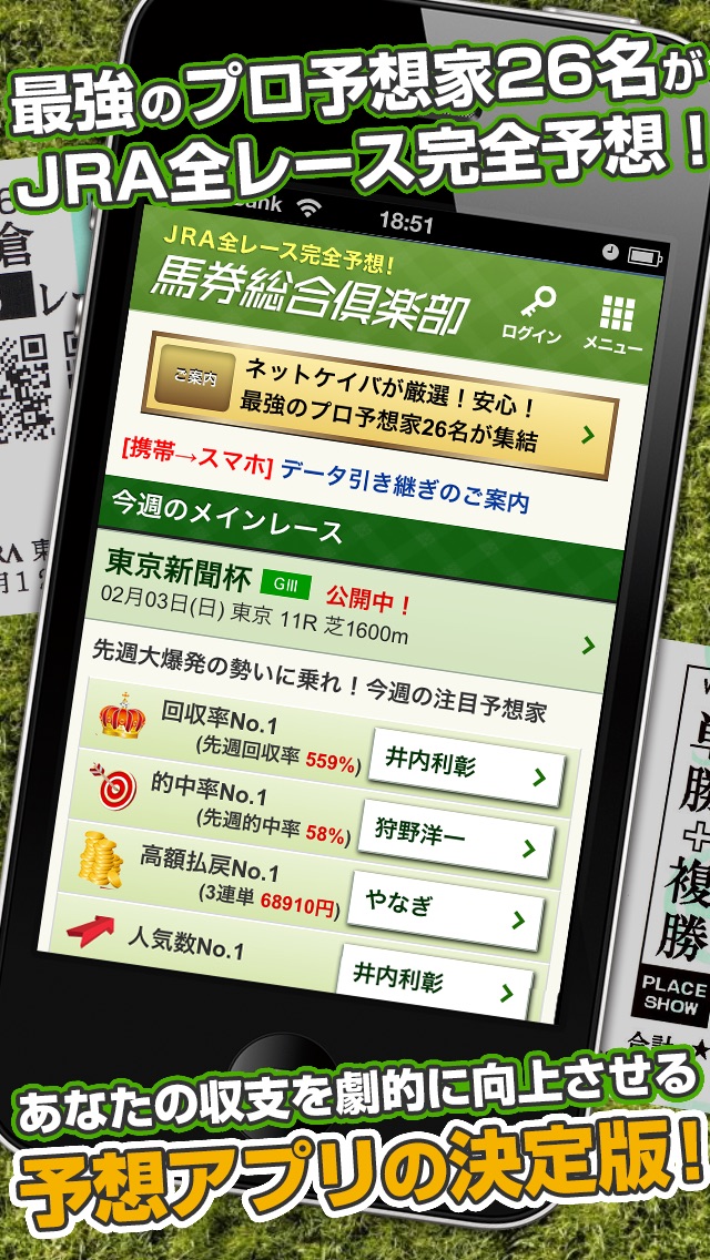 馬券総合倶楽部 screenshot1