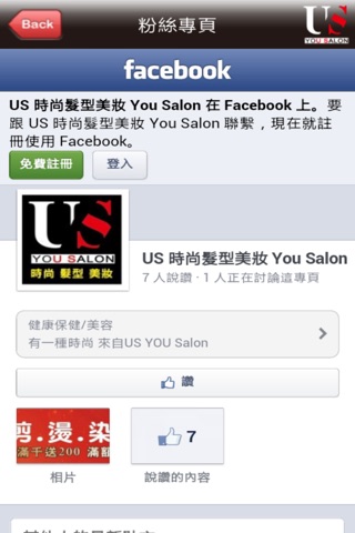 US SALON美髮沙龍 screenshot 4