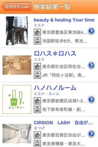 託児付き.com screenshot 3