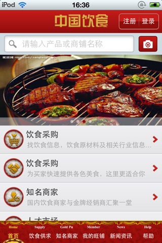 中国饮食平台 screenshot 2