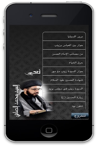 محمد الصافي screenshot 2