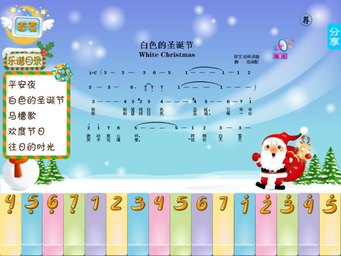 弹钢琴圣诞版 screenshot 4