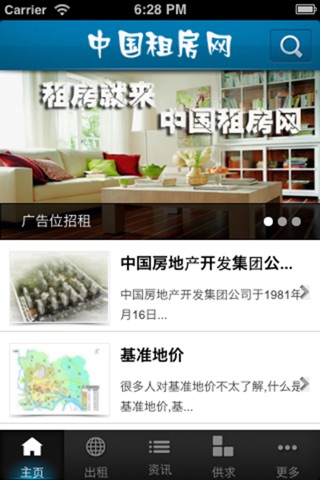 中国租房网 screenshot 2