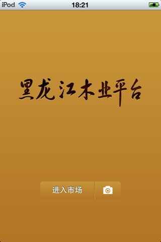 黑龙江木业平台 screenshot 2