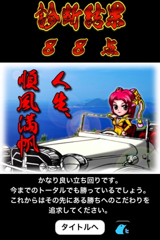 パチスロ勝率診断 screenshot 3