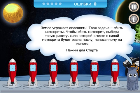 Space Mathematics: Addition and Subtraction screenshot 2