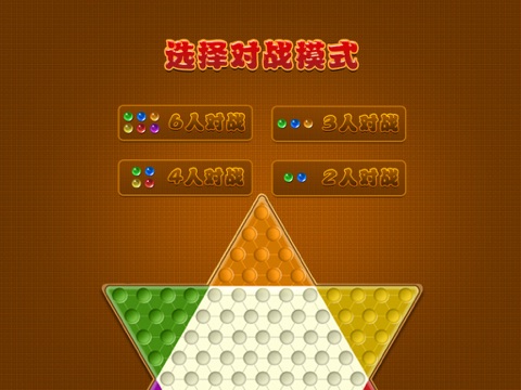 跳棋小游戏 screenshot 2