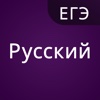 Русский язык! Варианты ЕГЭ 2014! Справочник по грамматике, орфографии и пунктуации (ЕГЭ+)