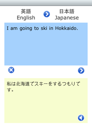 Translate Japanese and English screenshot 2