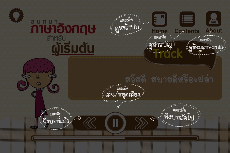 สนทนาภาษาอังกฤษ สำหรับผู้เริ่มต้น screenshot 3