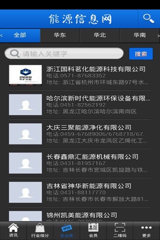 能源信息网 screenshot 3