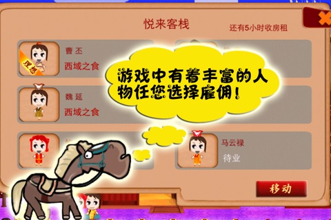 迷你商业街-高智商Q版经营模拟休闲单机游戏-全球华人最受欢迎 screenshot 2