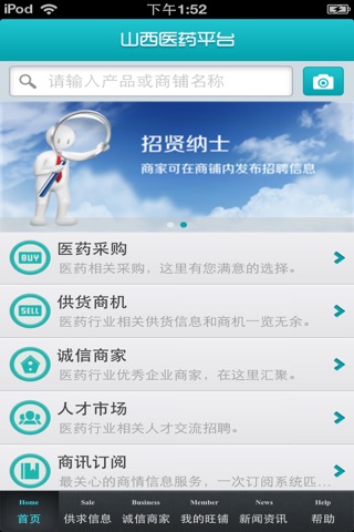 山西医药平台 screenshot 3