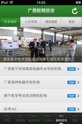 广西教育培训平台 screenshot 4
