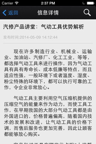 中国汽修网 screenshot 2
