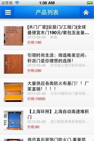 中国建筑门窗 screenshot 4